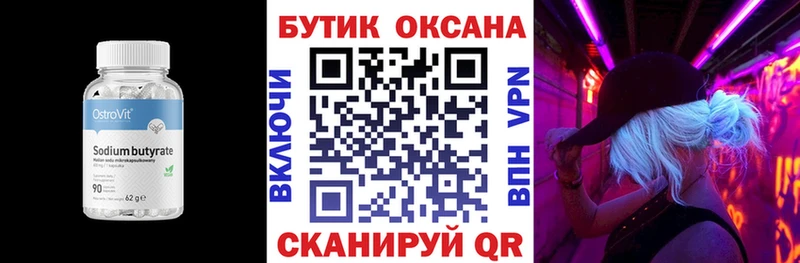 Бутират 1.4BDO Кызыл